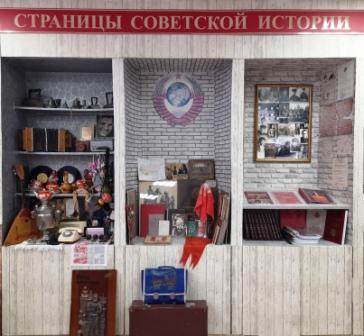 Страницы советской истории